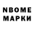Марки N-bome 1,5мг Serhij Volnytskyi